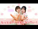 【えり×SERA】もっとはやくそれになりたい！【踊ってみた】