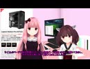 [ソフトウェアトーク雑談]時期が悪いのにPC買い換えた