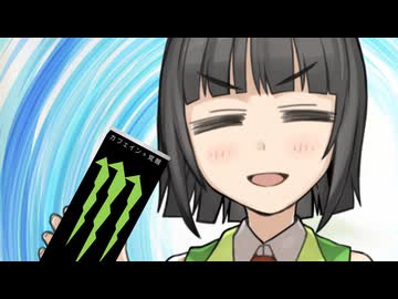 エナドリを飲む最適なタイミングへタイムリープするセイカさん【VOICEROID劇場】