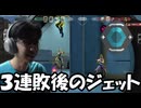 【ヴァロラント】3連敗後に得意キャラジェットでチームをキャリーしてみた！！