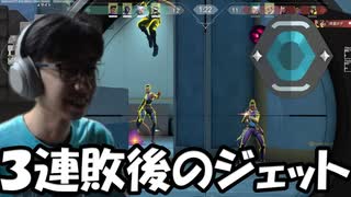 【ヴァロラント】3連敗後に得意キャラジェットでチームをキャリーしてみた！！