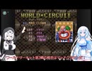 スーパーパンチアウト!!を遊ぶWhiteCUL　ワールドサーキット編（マッドクラウン戦）【VOICEVOX実況】
