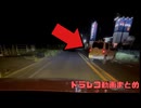 日本のドラレコ映像まとめ　事故・危険運転集 #95