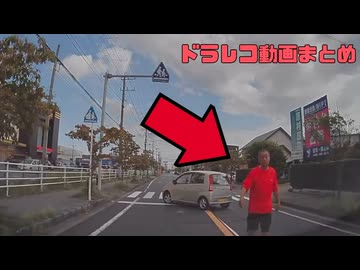 日本のドラレコ映像まとめ　事故・危険運転集 #96