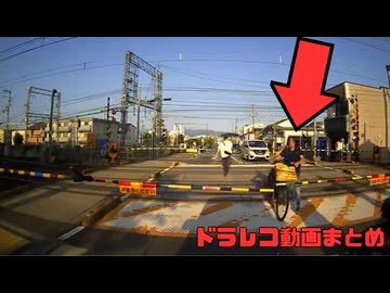日本のドラレコ映像まとめ　事故・危険運転集 #98