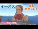 □■イースXを初見実況プレイ part49【姉弟実況】