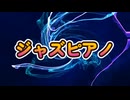 jazz piano