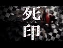 壊さレたマリオネット【死印：ゲーム実況】#14