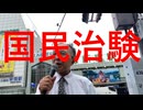 国民治験　超過死亡60万人