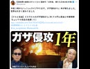 「ガザ侵攻1年」（越境3.0）ドルと石油　ちょい悪先生、石田和靖さん。