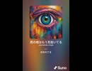 音楽作ってみた♯∞【対策対応版/ 歌詞表示あり】