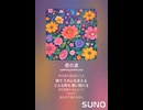 音楽作ってみた♯∞【対策対応版/ 歌詞表示あり】