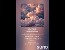 音楽作ってみた♯∞【対策対応版/ 歌詞表示あり】