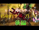 【Voiceroido実況】ぎゃらまちのえるでんちゃれんじvs竜のツリーガードコメ返し編とvsピザカッター【ELDEN RING】