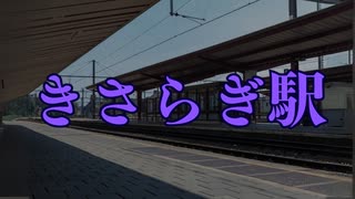 「きさらぎ駅」についての考察