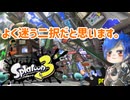 徒然としたスプラトゥーン3_Part96【ゆっくり実況/スプラトゥーン3/Splatoon3】