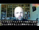イベルメクチン COVID-19mRNAワクチンによるターボ癌の治療効果、多くの研究が支持