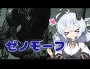 【Dead by Daylight】ゼノモーフとかいう最強キラー【DBD / VOICEROID実況】