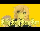 【ラップに初挑戦！】Bling-Bang-Bang-Born 歌ってみた