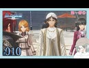 【#010｜界の軌跡/KAI NO KISEKI】第一部①～CIDがなんか……不穏……？※ネタバレ注意