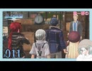 【#011｜界の軌跡/KAI NO KISEKI】第一部①～クエスト終わらせにかかる※ネタバレ注意