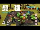 【ドラゴンクエストビルダー２】はじめは躊躇しました＃6