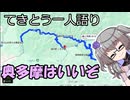 てきとう一人語り　＃２９０