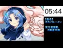 #084 スカイルーイン【東方原曲・15分耐久】