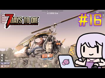 【7 Days To Die】撲殺天使ゆかりの生存戦略　7DTD V1.1　#16【結月ゆかり+α】