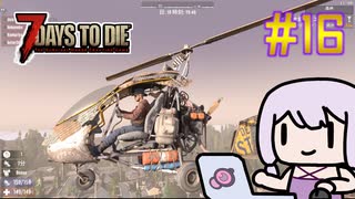 【7 Days To Die】撲殺天使ゆかりの生存戦略　7DTD V1.1　#16【結月ゆかり+α】