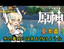 【陰陽】 原神をプレイしてみた　part12