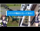 パリスタ飯店に行って参る！ふらり旅４2話