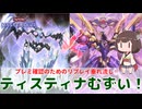 【#遊戯王マスターデュエル 】RR対戦でプレミ確認！ティスティナ回しをマスターしたい！【#日々のデュエル】【#リプレイ動画 】