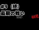 【生放送アーカイブ】『北斗の拳5 -天魔流星伝 哀★絶章-』Part9-1 2024.10.7放送分【初見】