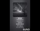 音楽作ってみた♯∞【対策対応版/ 歌詞表示あり】