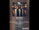 音楽作ってみた♯∞【対策対応版/ 歌詞表示あり】