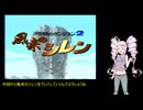 【風来のシレン】風来人ついなの冒険Part1【ついなちゃん実況プレイ】