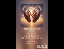 音楽作ってみた♯∞【対策対応版/ 歌詞表示あり】