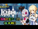【陰陽】 原神をプレイしてみた　part13