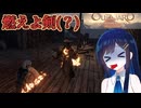 #4【初見OUTWARD】青春のバックパッカー湊音！【CeVIO実況】