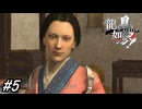 【龍が如く見参！】3章「誓い」真島五六八の妹「浮世」との出会い！そして・・・！#5 ※ネタバレ注意【龍が如く】