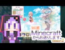 【結月ゆかり】WiiU版Minecraftからお送りします。Season2 Part136