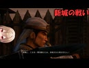 【三國無双４Special】沙霧が外伝モードをプレイするようです＃１５