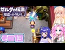 [ゼルダの伝説 知恵のかりもの]桜乃そらが往くハイラル"カリモノ"の旅 その13 [VOICEPEAK VOICEVOX 実況]