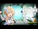 【陰陽】 原神をプレイしてみた　part14