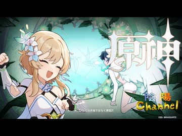 【陰陽】 原神をプレイしてみた　part14