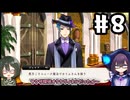 【ツイステ4章】女装DKと熱砂の策謀家＃8【オリキャラでゆっくり実況】