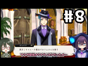 【ツイステ4章】女装DKと熱砂の策謀家＃8【オリキャラでゆっくり実況】
