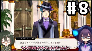 【ツイステ4章】女装DKと熱砂の策謀家＃8【オリキャラでゆっくり実況】