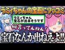 ラミィちゃんは宝石が出ると聞いたルーナ姫の反応【姫森ルーナ/雪花ラミィ/ホロライブ切り抜き】